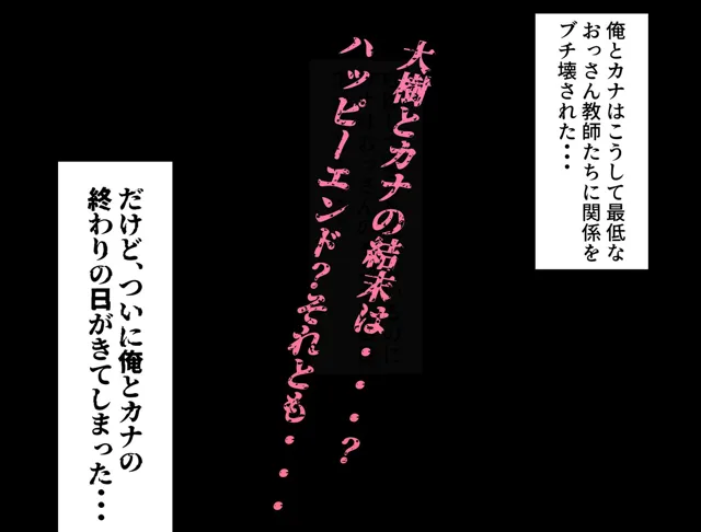 [ねとれや]【30%OFF】俺の彼女がおっさんに寝取られて、快楽堕ちしちゃった話2-褐色ギャルJKカナ編-