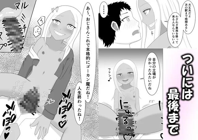 [名無しな]褐色メ○○キにイジメられる話