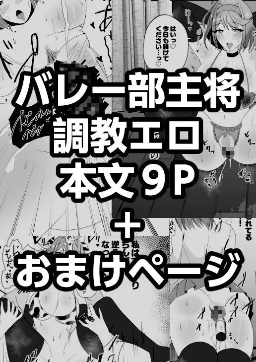 [けちゃどんち]強気なバレー部キャプテンがドスケベ調教でチン負けするわけがない！