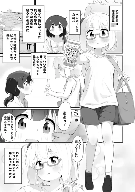 [村井村]自撮り同人ちゃん 4