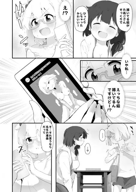 [村井村]自撮り同人ちゃん 4