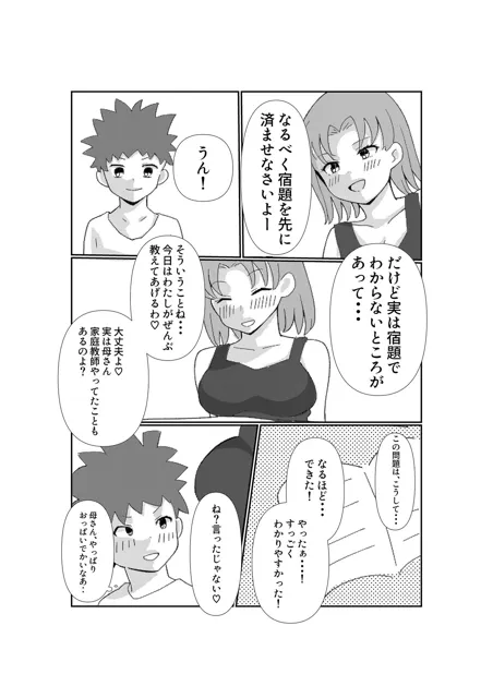 [かばん]5年間セックスレス人妻 溜まりに溜まった性欲を息子にぶつけた結果‥