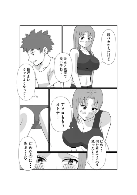 [かばん]5年間セックスレス人妻 溜まりに溜まった性欲を息子にぶつけた結果‥