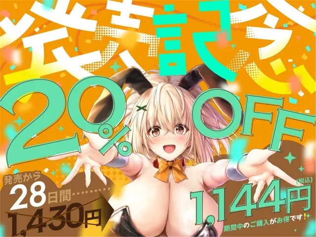 [バニーゲームス]【20%OFF】えっちなバニーがお出迎え♪癒し処ゆるりらっくす〜密着うさぎさん陽香李と匂い匂われマッサージ♪