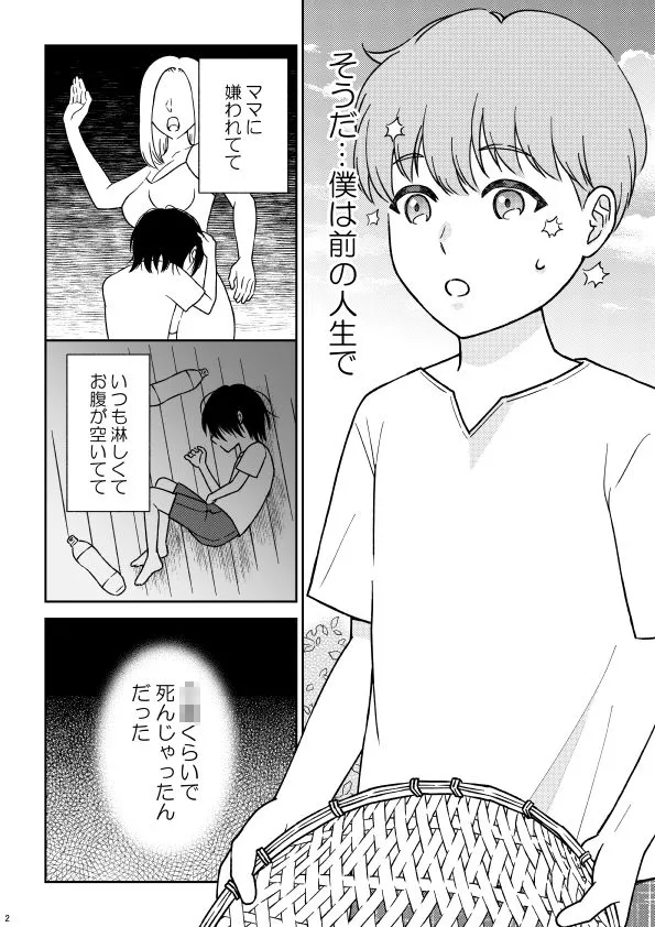 [あるばいん]今度はママに甘えたい 1