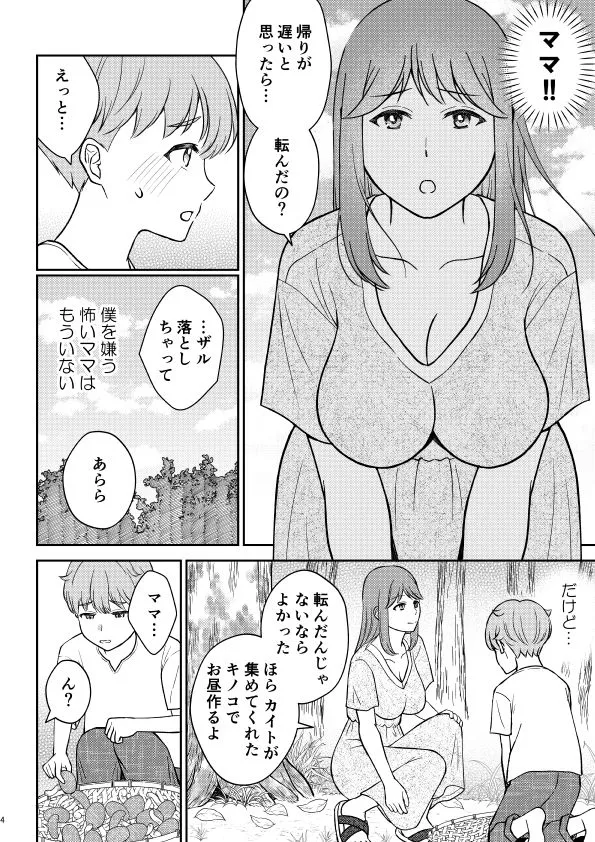 [あるばいん]今度はママに甘えたい 1