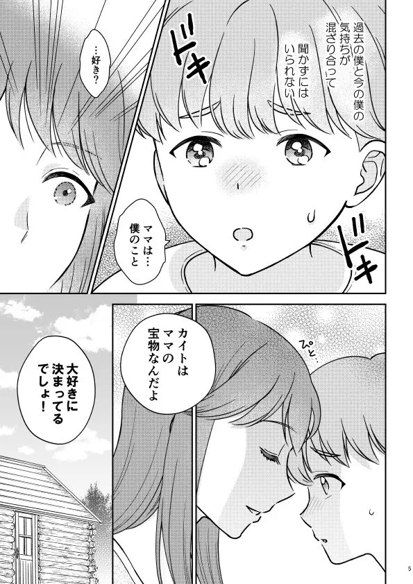 [あるばいん]今度はママに甘えたい 1