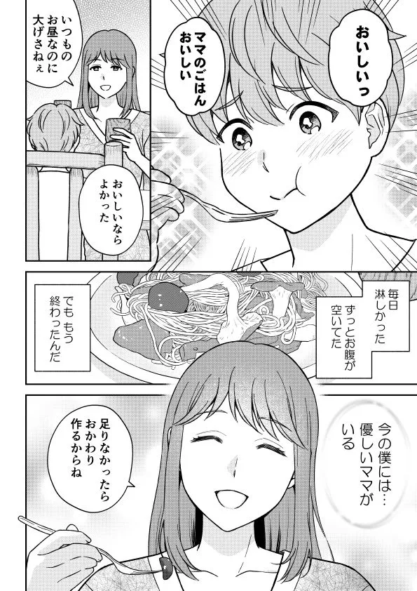 [あるばいん]今度はママに甘えたい 1