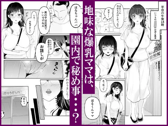 [あばずれ水産]爆乳ママはエロ〜い下着をこっそり着込んでお友達パパとムスコの隣で園内不倫