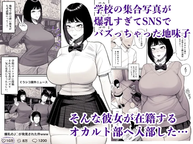 [くるくる]地味子のオカルト部みゆちゃんは爆乳で有名