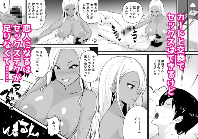 [新妻外骨格]オタクに優しい黒ギャルがレアカードと交換でセックスさせてくれる