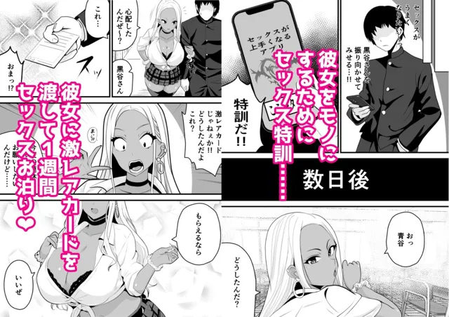 [新妻外骨格]オタクに優しい黒ギャルがレアカードと交換でセックスさせてくれる