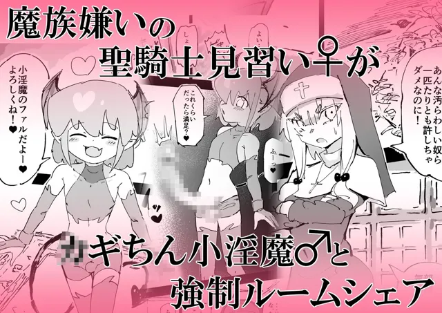 [裏垢]魔族が大嫌いな聖騎士見習いヒカリちゃんVSカギちんよわよわ小淫魔くん