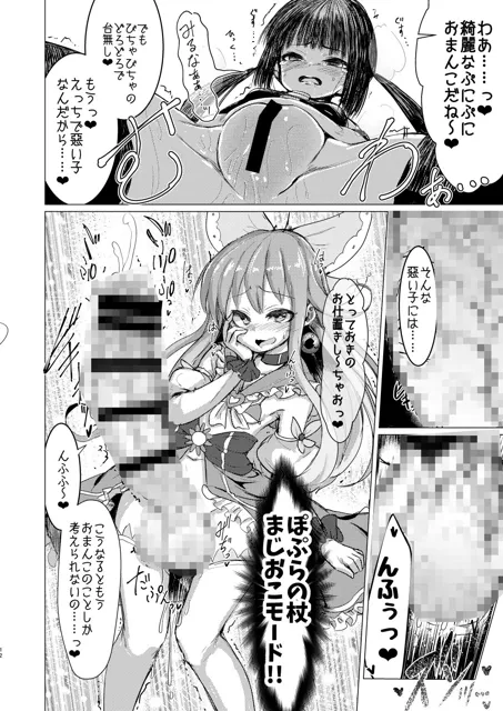 [水中ホワイト]改淫懲悪みるきぃ☆ぽぷら