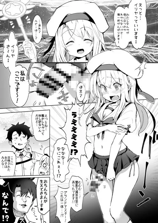 [水中ホワイト]召喚された女の子は皆ふたなり改造されちゃう弊カルデア