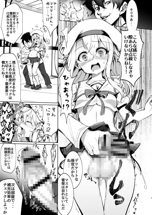 [水中ホワイト]召喚された女の子は皆ふたなり改造されちゃう弊カルデア