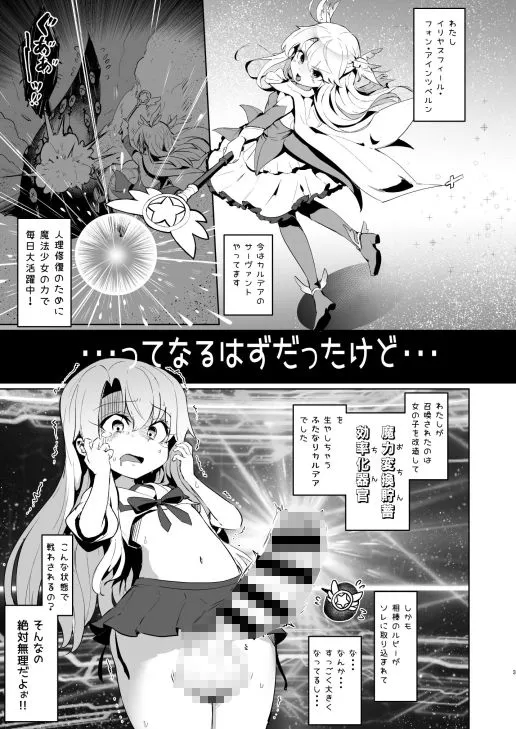 [水中ホワイト]召喚された女の子は皆ふたなり改造されちゃう弊カルデア2