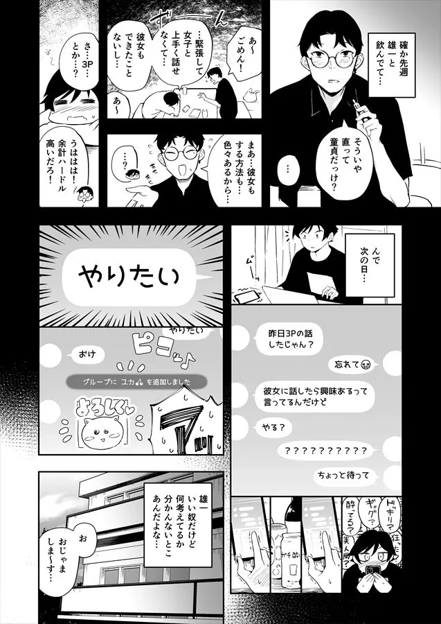 [rca]友達の彼女と3Pする話