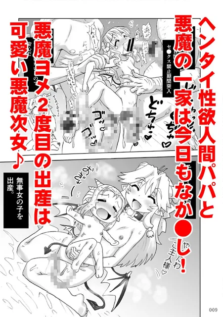 [PNOグループ]悪魔娘日誌〜傷ついた悪魔娘を拾ってヤった男、やがて…〜第2巻