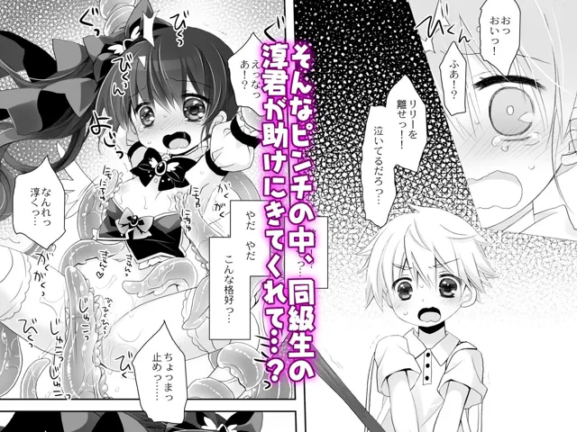 [CHRONOLOG]【22%OFF】魔法少女かつてないだいぴんち 桜沢いづみside