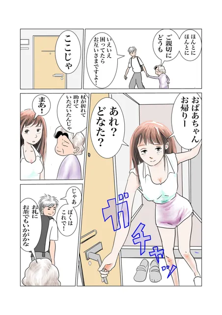 [さやこ]クズ男に無許可で中出しキメられた話