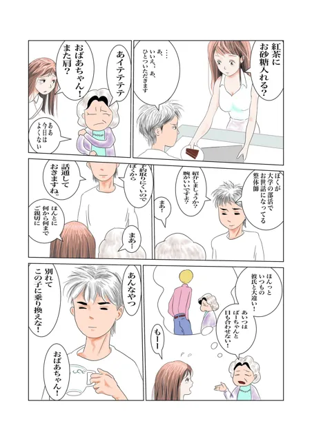 [さやこ]クズ男に無許可で中出しキメられた話