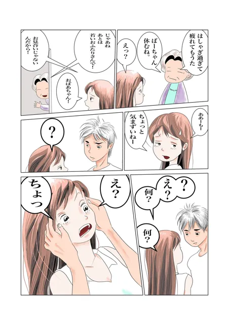 [さやこ]クズ男に無許可で中出しキメられた話