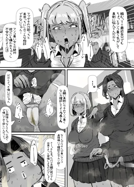 [エ浪漫画家]臭せぇ〜黒ギャルに強●マン嗅ぎさせられてフタナリチンポ勃起させちゃう陰キャの話