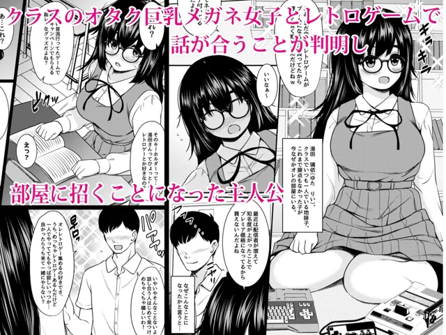 [ねこ缶]クラスの巨乳地味メガネを家に誘って性感マッサージから肉オナホにしたった話