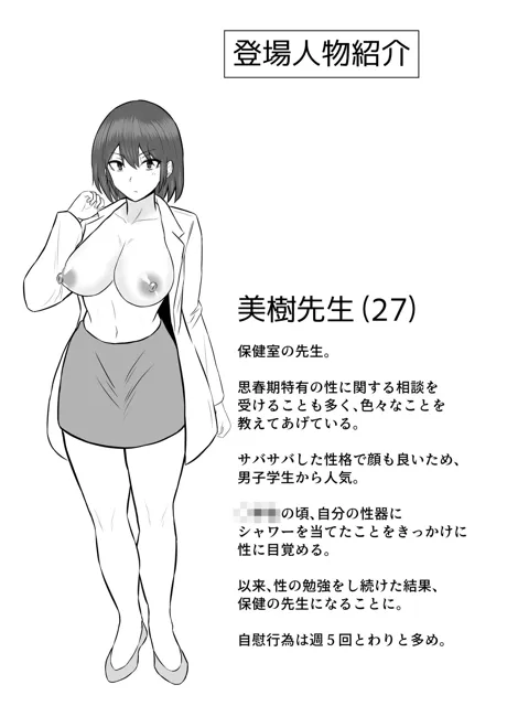 [カンパチオレンジ]保健室で巨乳の先生とHな性教育