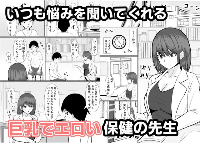 [カンパチオレンジ]保健室で巨乳の先生とHな性教育