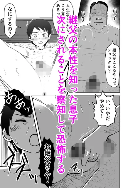 [列島美少年]継父に夜●いされて…