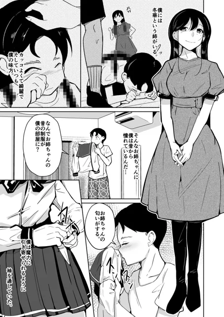 [いわした書店]姉と制服と僕（ワタシ）