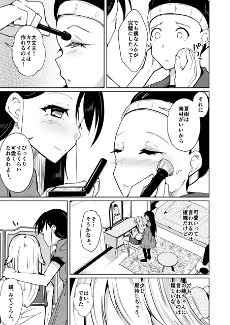 [いわした書店]姉と制服と僕（ワタシ）