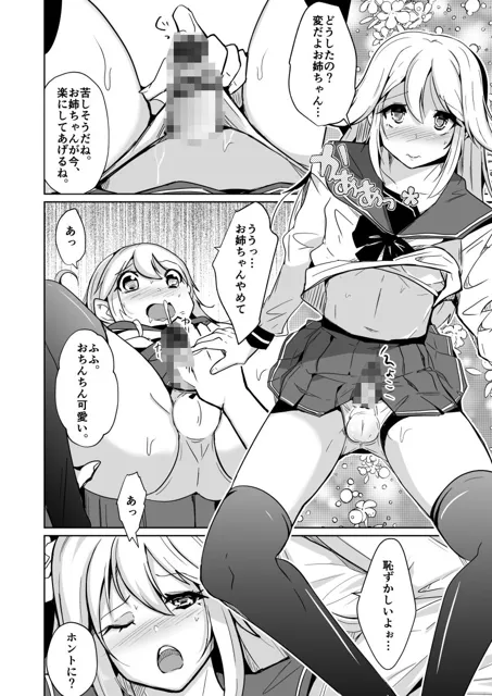 [いわした書店]姉と制服と僕（ワタシ）