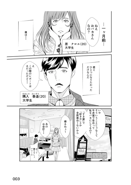 [ニコン@漫画制作]入れたい僕と入れたくない君