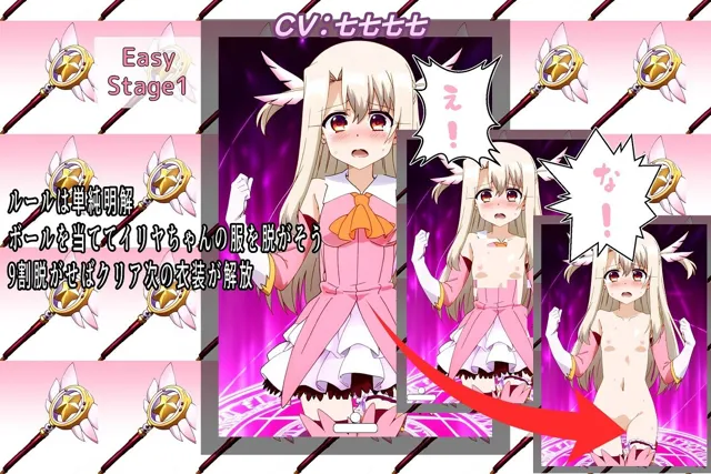 [おにぎり本舗]（スマホ対応）Fate外伝 魔法少女ヌガサレ☆イリヤ