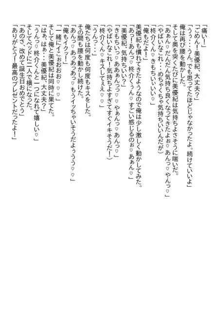 [さのぞう]【お気楽小説】実は両片思いだったちょっとエッチな義妹と数年二人生活していたが、二十歳の誕生日を機に処女をいただきました