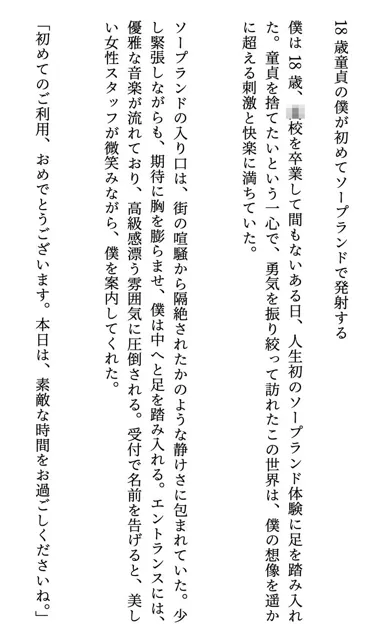 [美女すけべ図鑑]18歳の童貞くん〜初めての風俗で発射オーライ〜