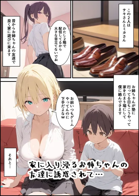 [ONESHOTAX]【30%OFF】【おねショタ】お姉ちゃんの友達がエッチすぎて困ります。