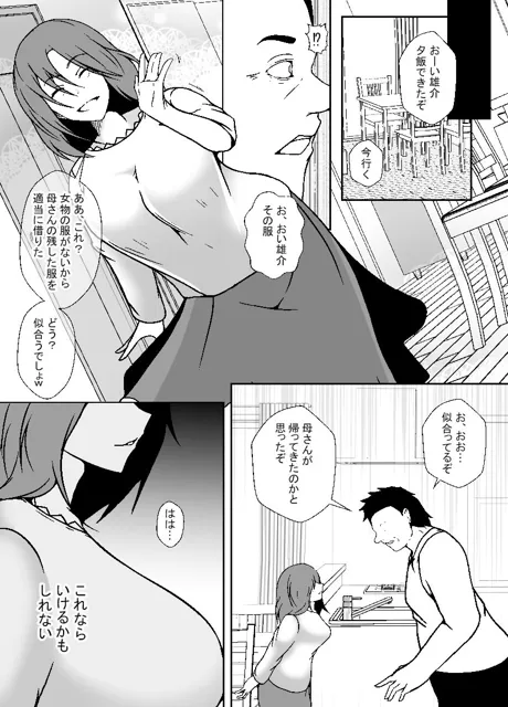 [憑依の刻]TS息子は父親の雌になりたい