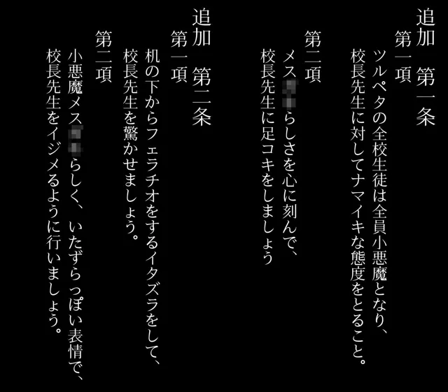 [アヘ顔好き集まれ！！ぬき処・朱作]【50%OFF】【5%pt還元】私立いいなり女学院つるペタ科 Vol.4ナマイキ小悪魔にしてワカラせる