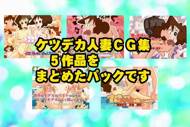 [かぐや姫弁当]ケツデカ人妻CG集まとめパック！！ Vol.4