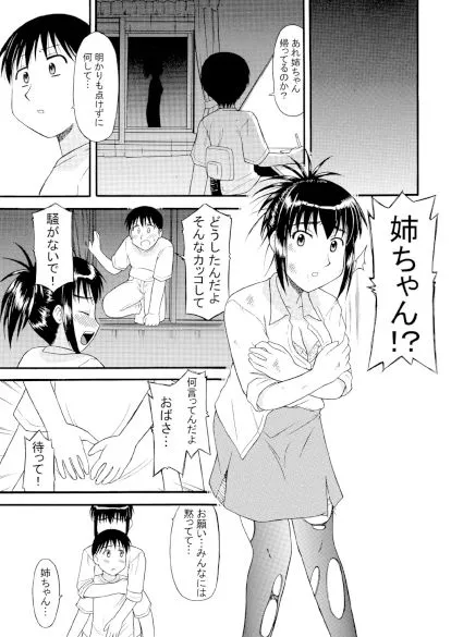 [劇団げんごろう座]お姉ちゃんとヒミツの時間