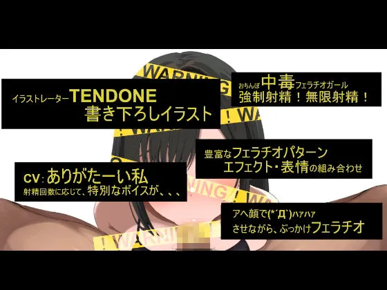 [TENDONE]あぁぁん...どぴゅっ特濃フェラチオ