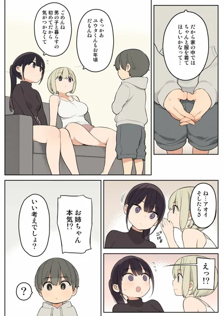 [ひぐま屋]義理の姉とすごくなかよしになった話