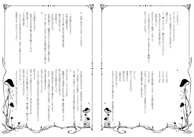 [NECOTOXIN]二つの蝉の屍骸と絡み合う二つの冬虫夏草