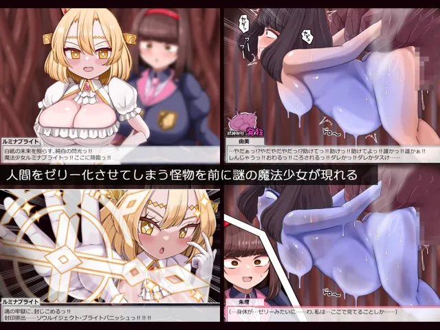 [more green]魔法少女ルミナブレイズは負けてない！！巨根凌●人体ゼリー化されても負けじゃない