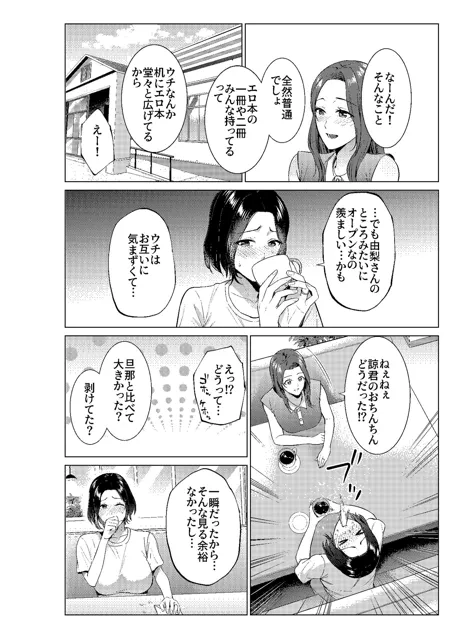 [夏のおやつ]昼下がりの母たち