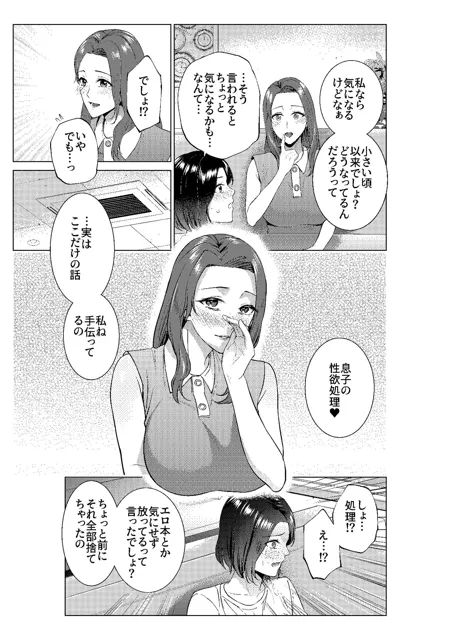 [夏のおやつ]昼下がりの母たち